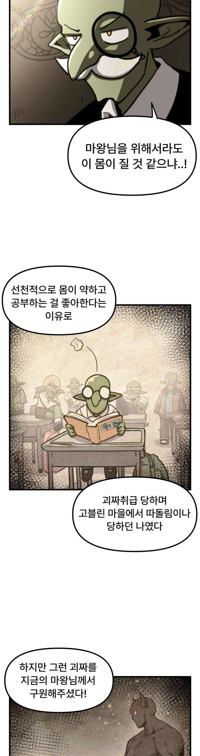 용사파티만화 - 72화 9