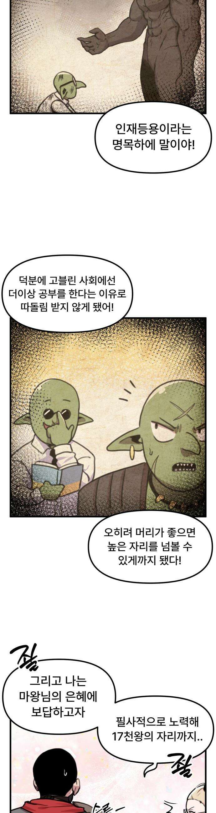 용사파티만화 - 72화 10