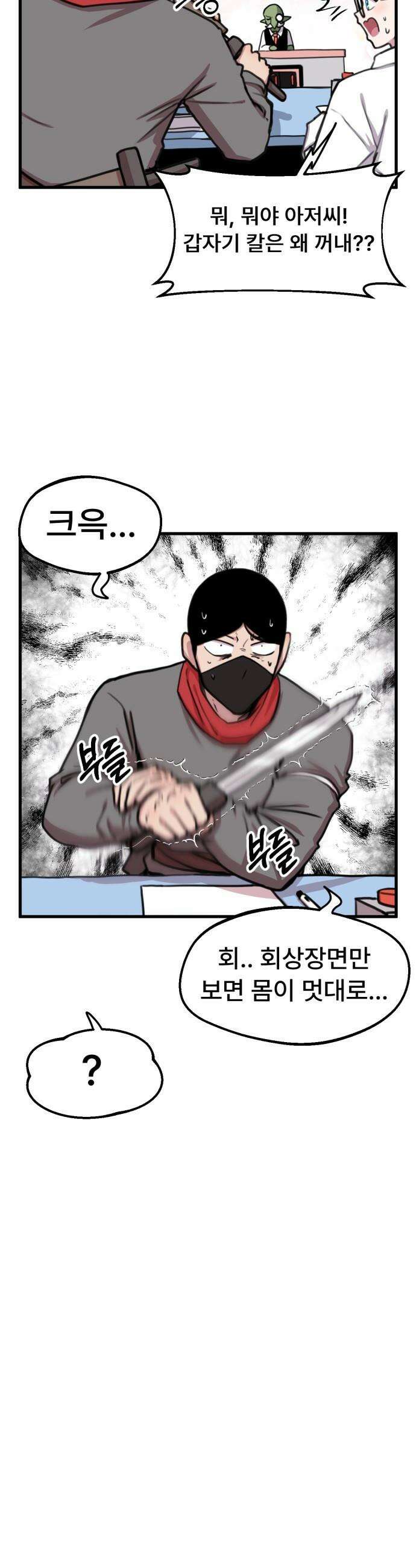 용사파티만화 - 72화 11