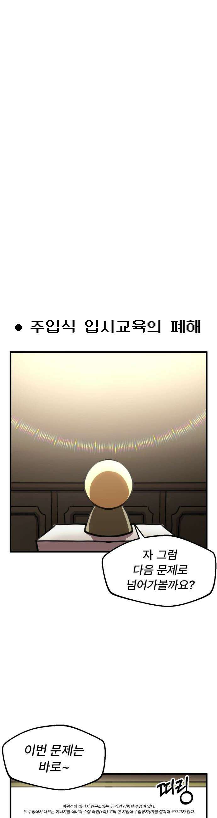 용사파티만화 - 72화 12
