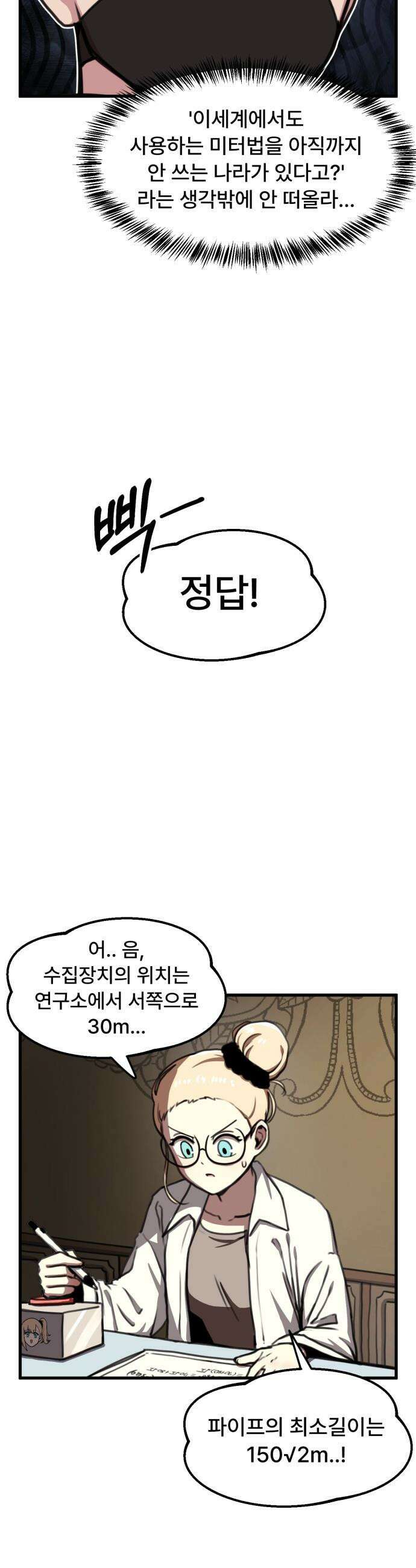 용사파티만화 - 72화 14