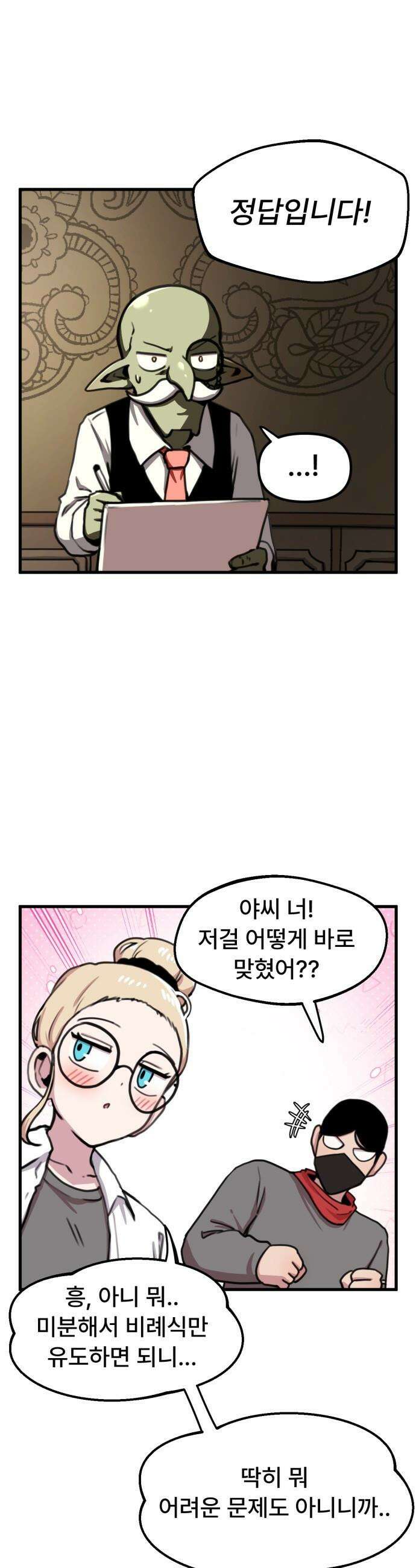 용사파티만화 - 72화 15