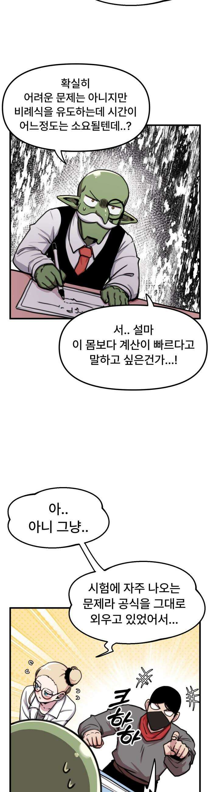 용사파티만화 - 72화 16