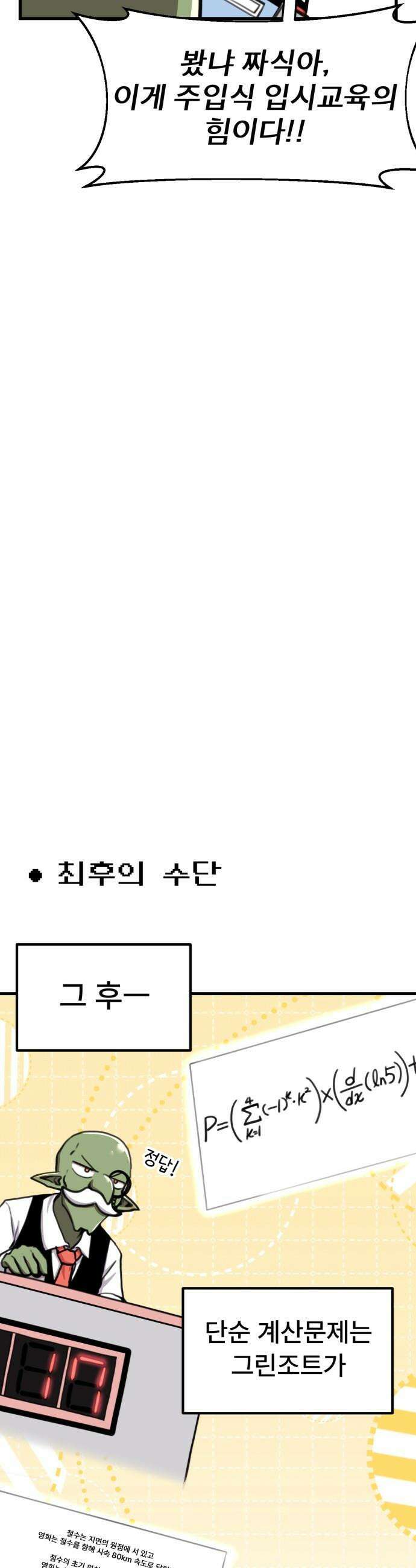 용사파티만화 - 72화 17