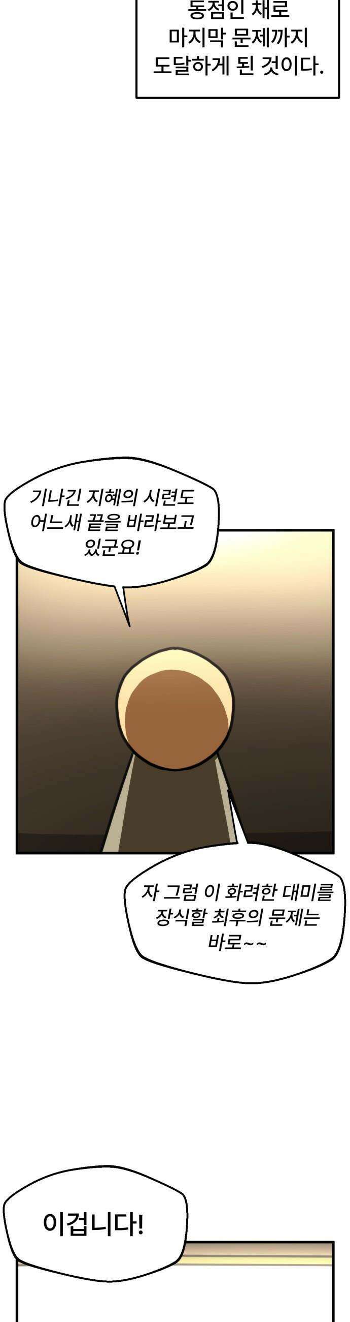 용사파티만화 - 72화 19