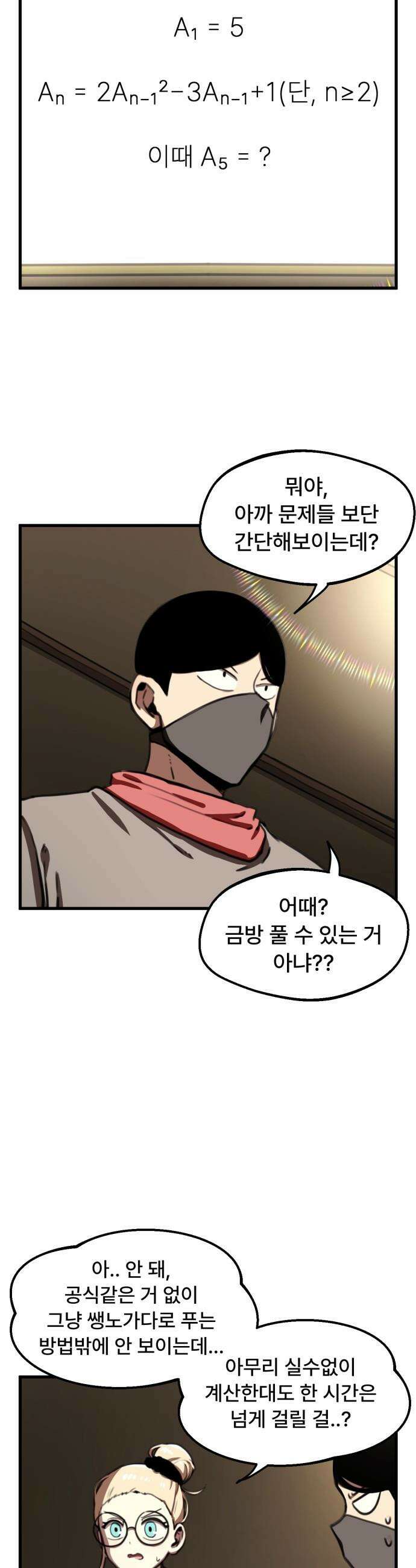 용사파티만화 - 72화 20
