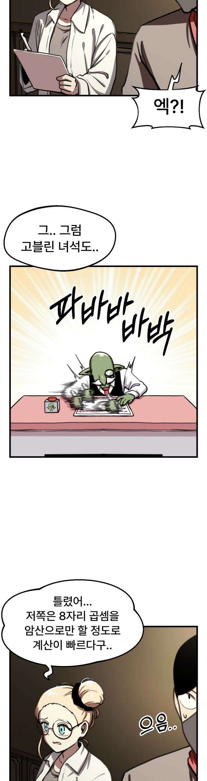 용사파티만화 - 72화 21