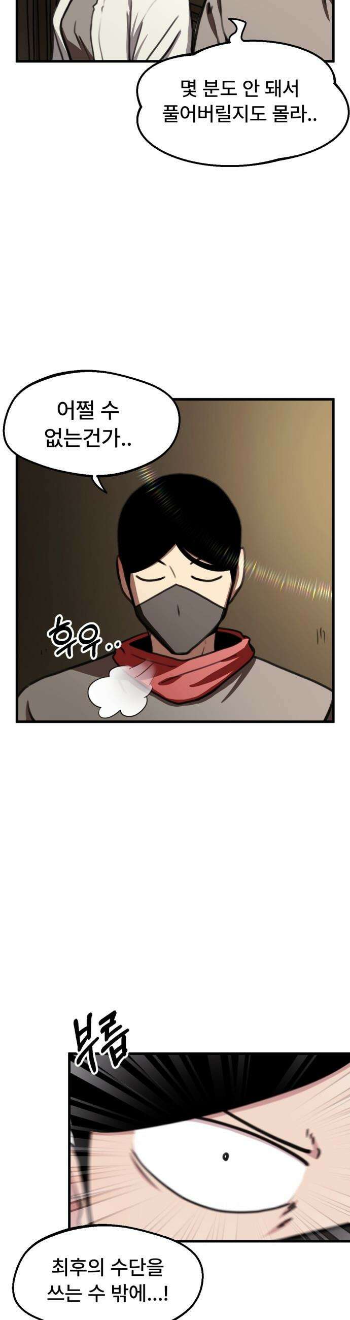 용사파티만화 - 72화 22