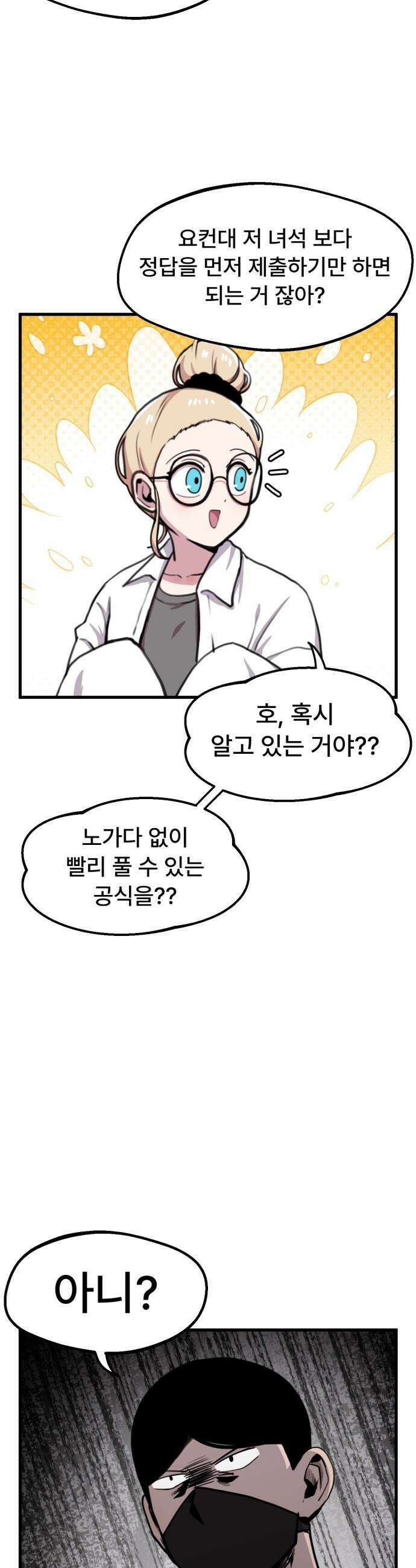 용사파티만화 - 72화 23