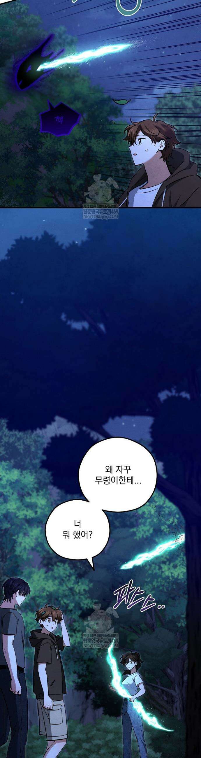 무령의 혼 56화 2