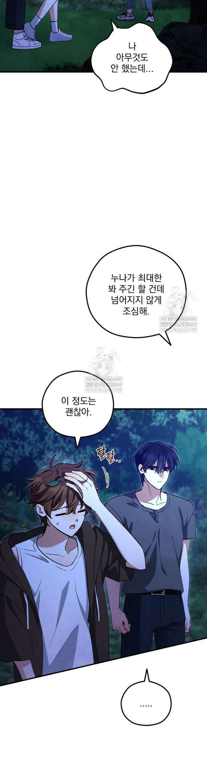무령의 혼 56화 3