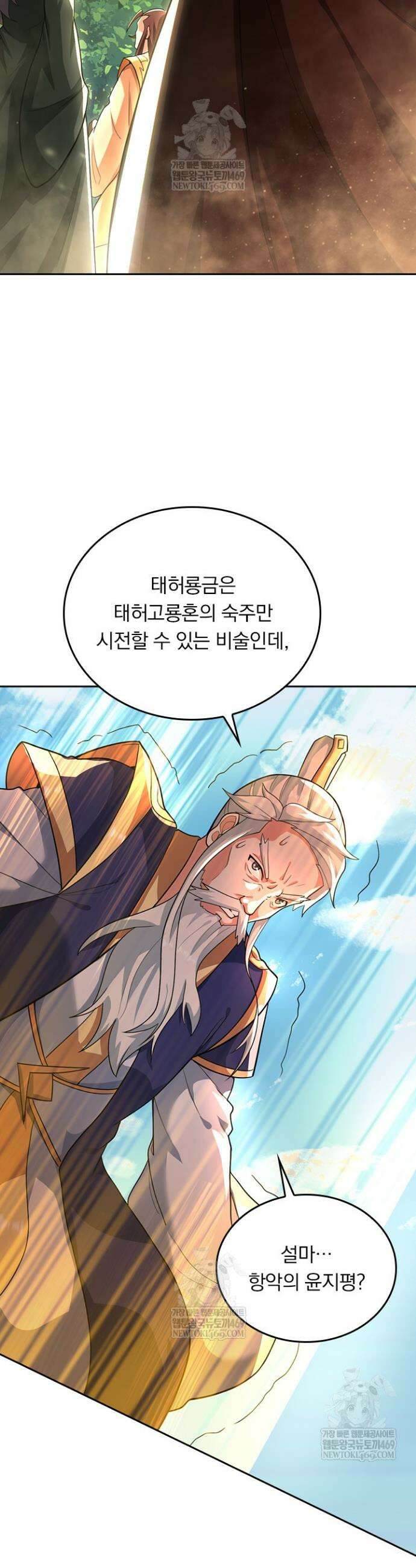 선무제존 583화 5