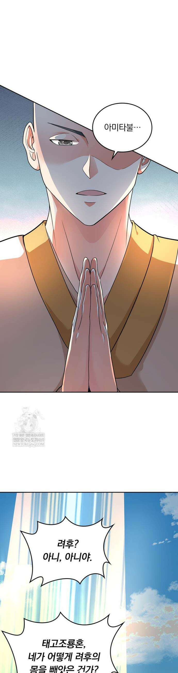 선무제존 583화 6