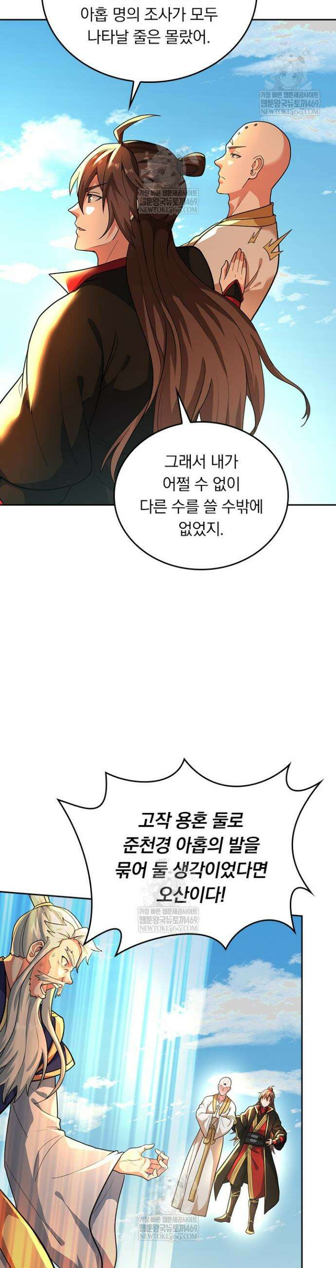 선무제존 583화 9