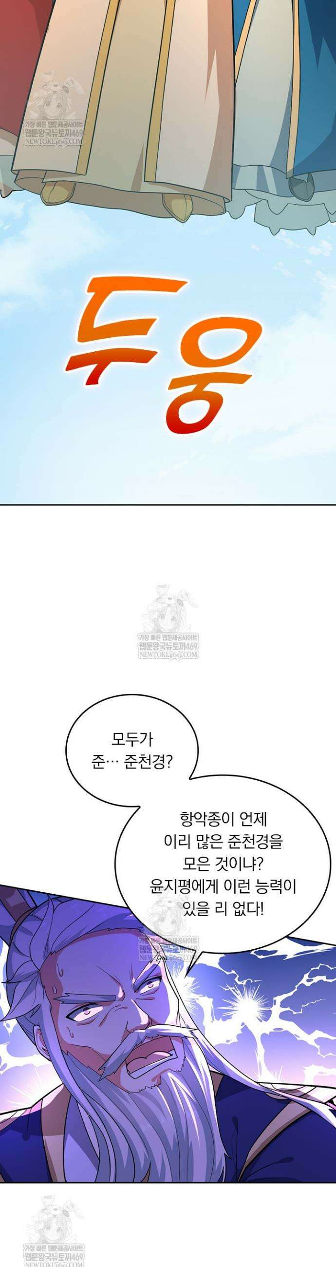 선무제존 583화 11