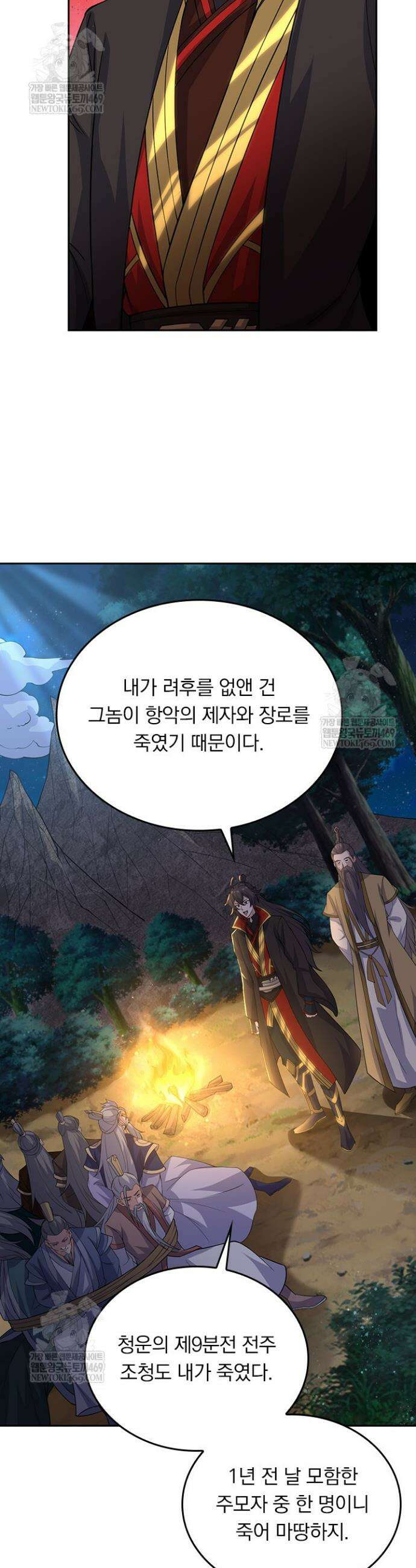 선무제존 583화 18