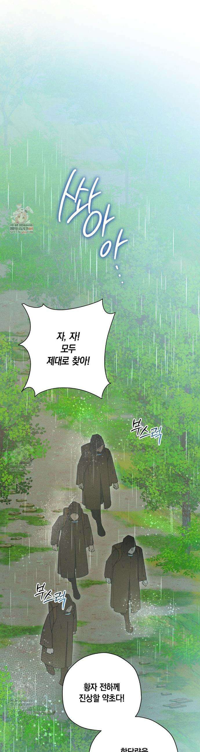 망나니 황자가 오메가인 걸 숨김 94화 1