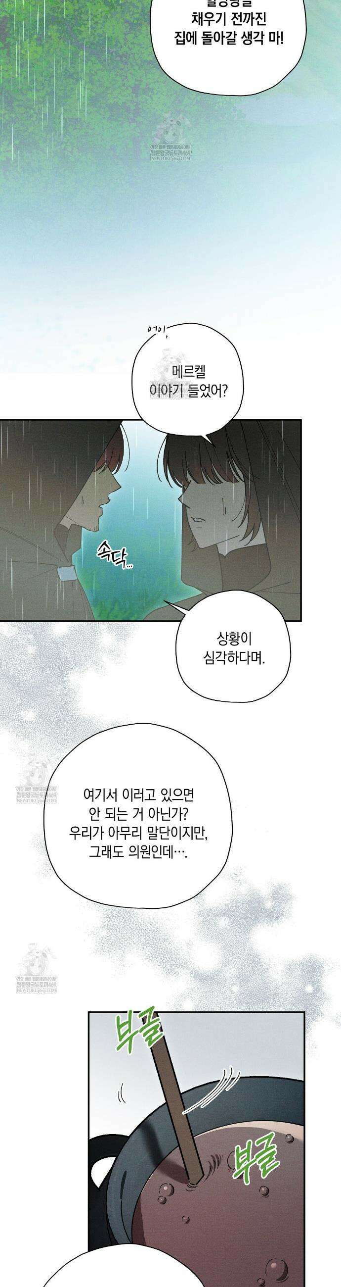 망나니 황자가 오메가인 걸 숨김 94화 2
