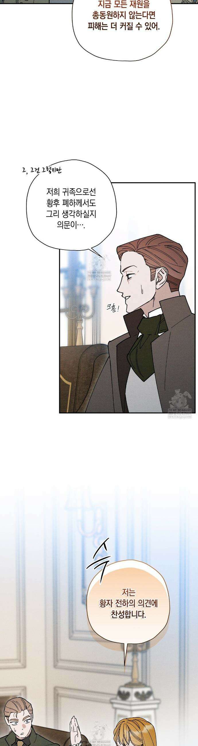 망나니 황자가 오메가인 걸 숨김 94화 8