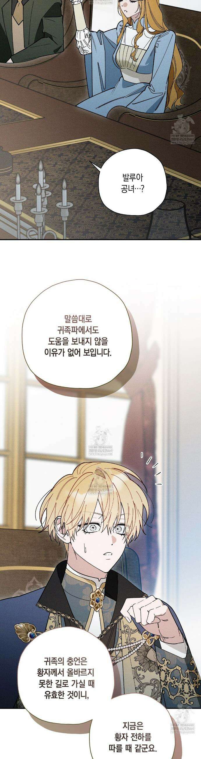망나니 황자가 오메가인 걸 숨김 94화 9