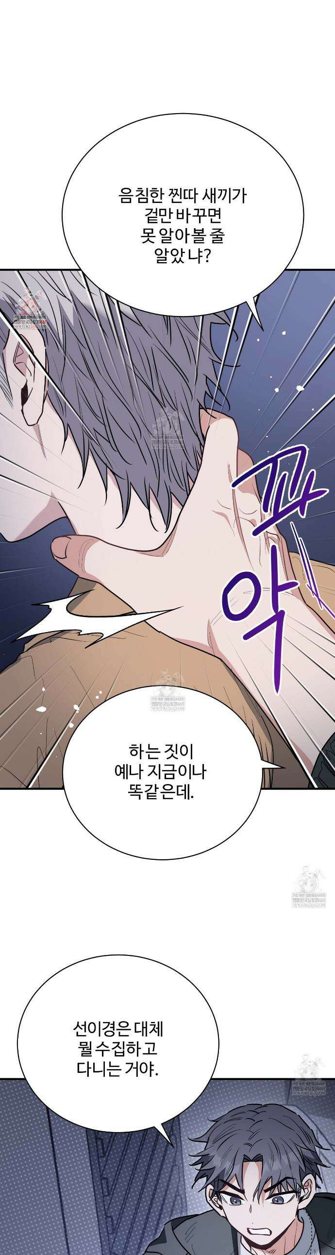 크레이지 리치 산타 29화 1