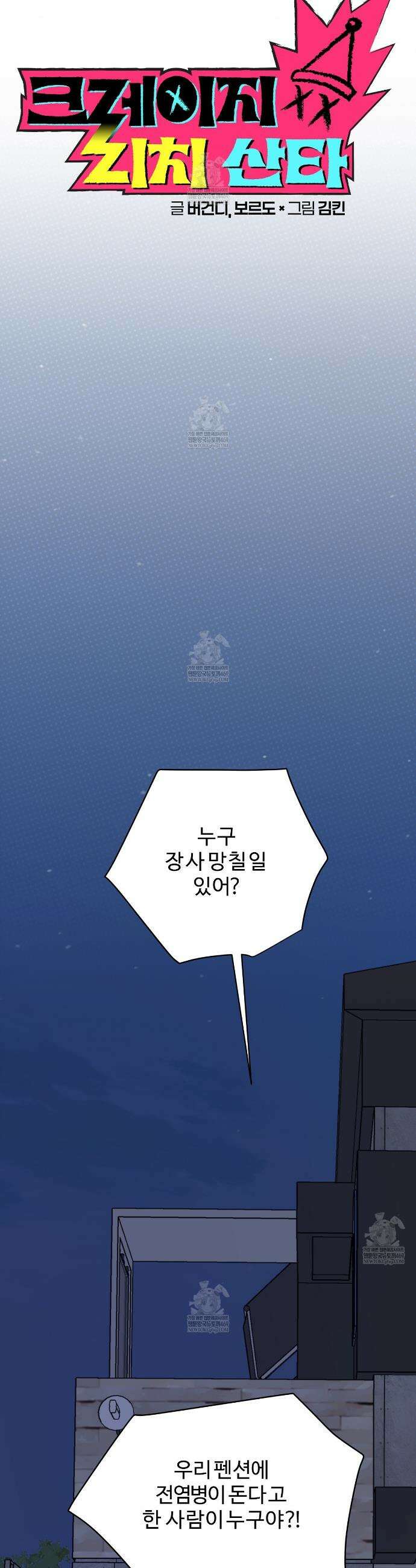 크레이지 리치 산타 29화 6