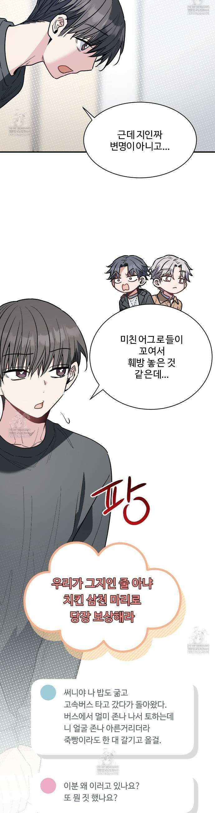 크레이지 리치 산타 29화 10