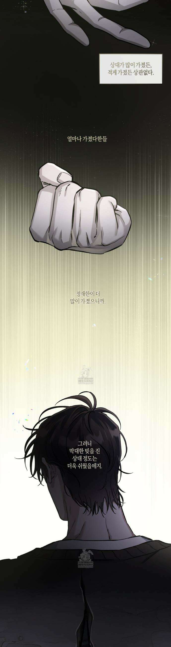 외사랑 외전 24화 2