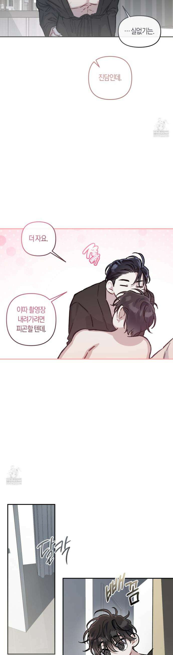 외사랑 외전 24화 13
