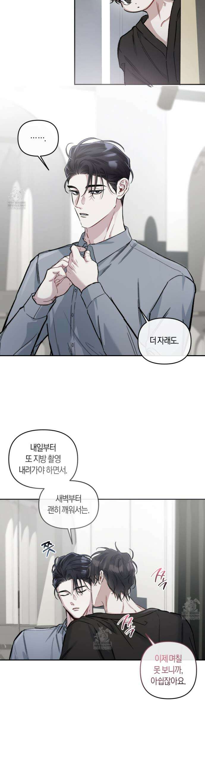 외사랑 외전 24화 14