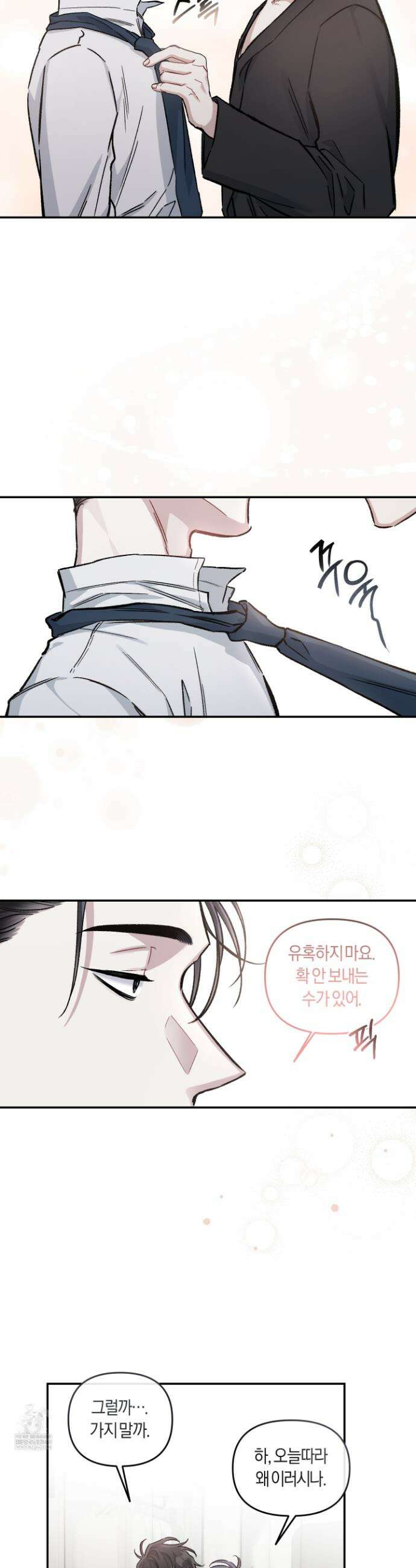 외사랑 외전 24화 16
