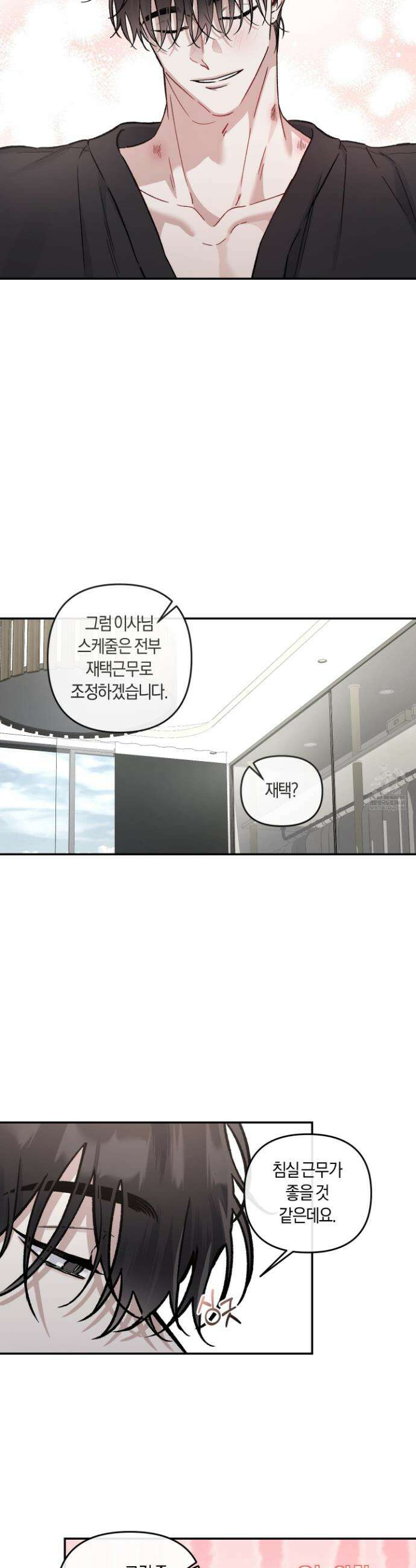 외사랑 외전 24화 18