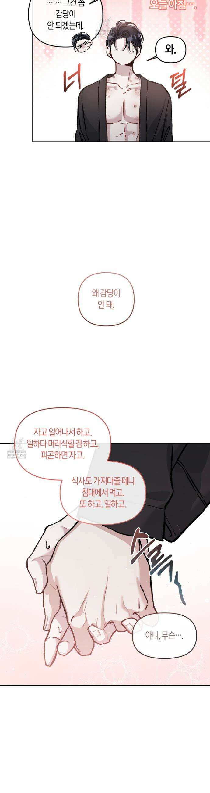 외사랑 외전 24화 19