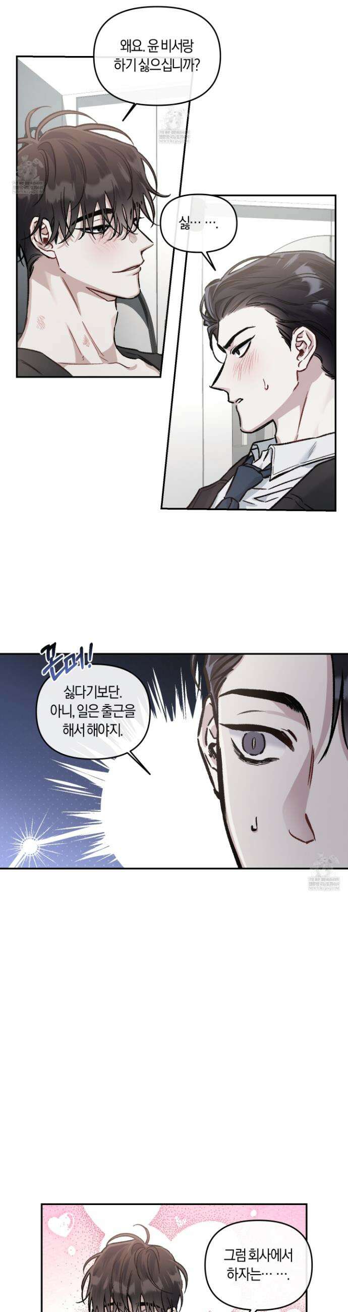 외사랑 외전 24화 20