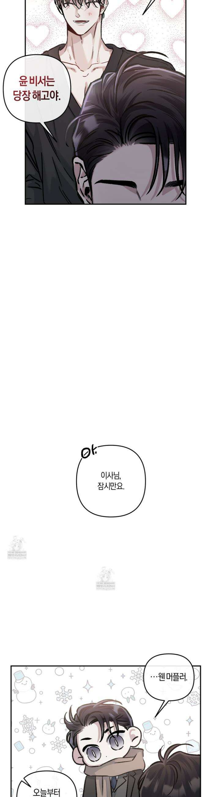 외사랑 외전 24화 21