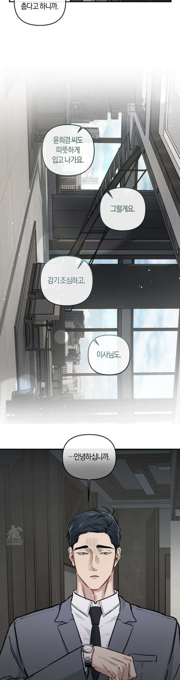 외사랑 외전 24화 22