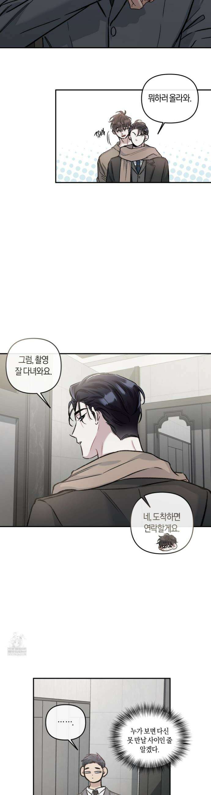 외사랑 외전 24화 23