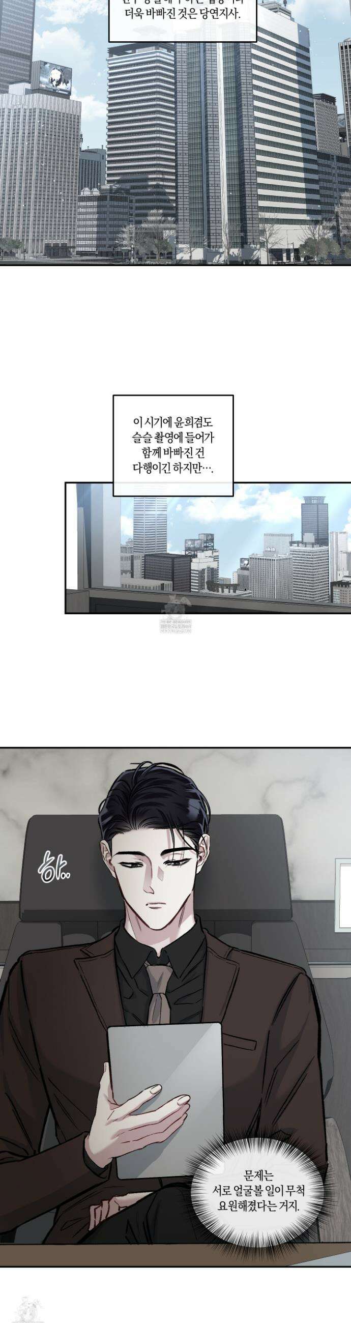 외사랑 외전 24화 26
