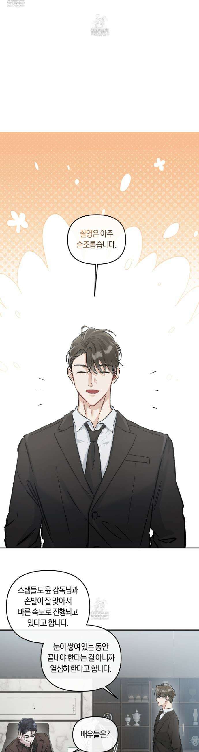 외사랑 외전 24화 27