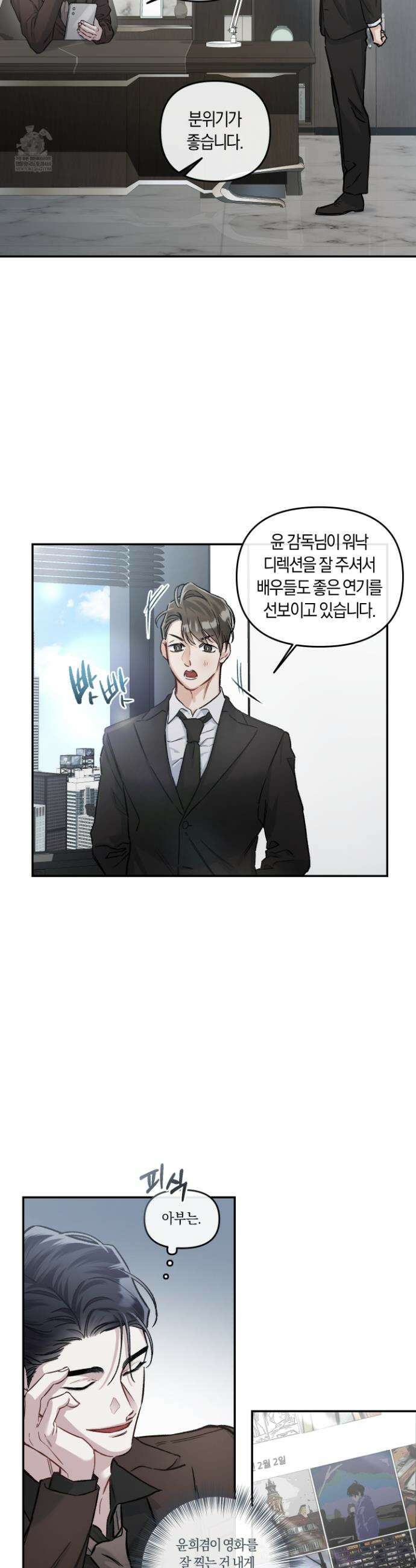 외사랑 외전 24화 28