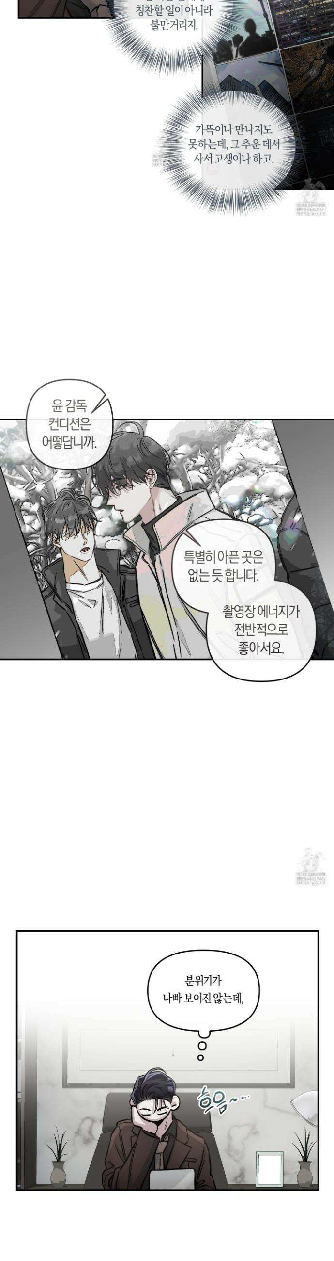 외사랑 외전 24화 29