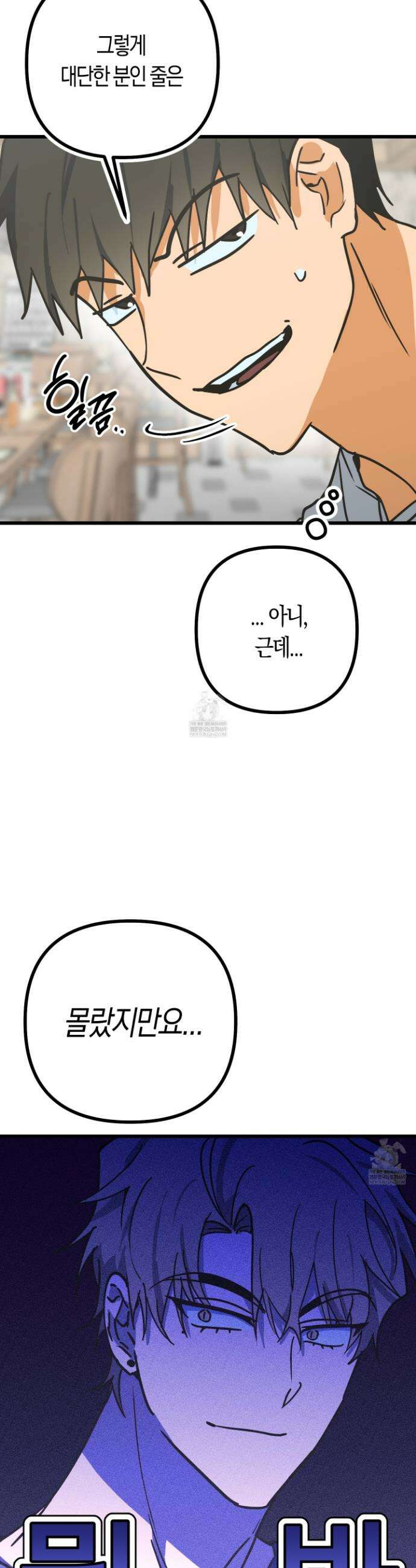 숨막히는 동맹 6화 4