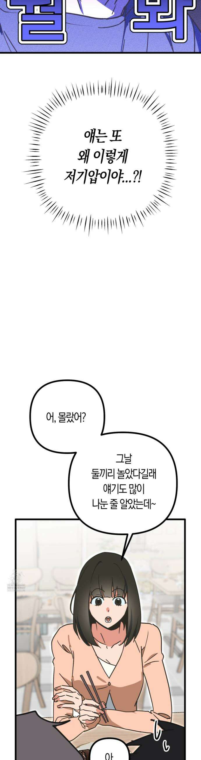 숨막히는 동맹 6화 5