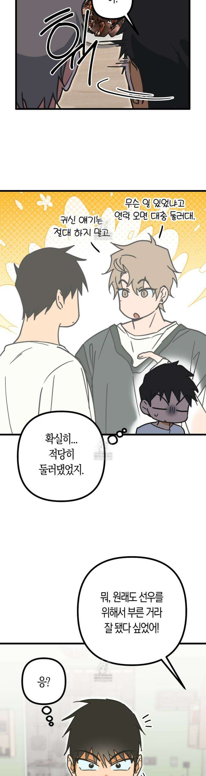 숨막히는 동맹 6화 6
