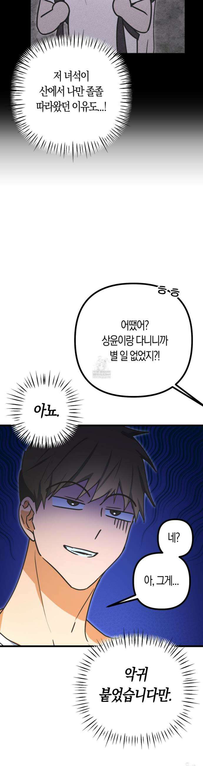 숨막히는 동맹 6화 9