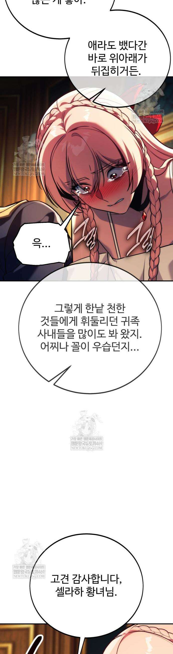 아카데미에서 살아남기 93화 4
