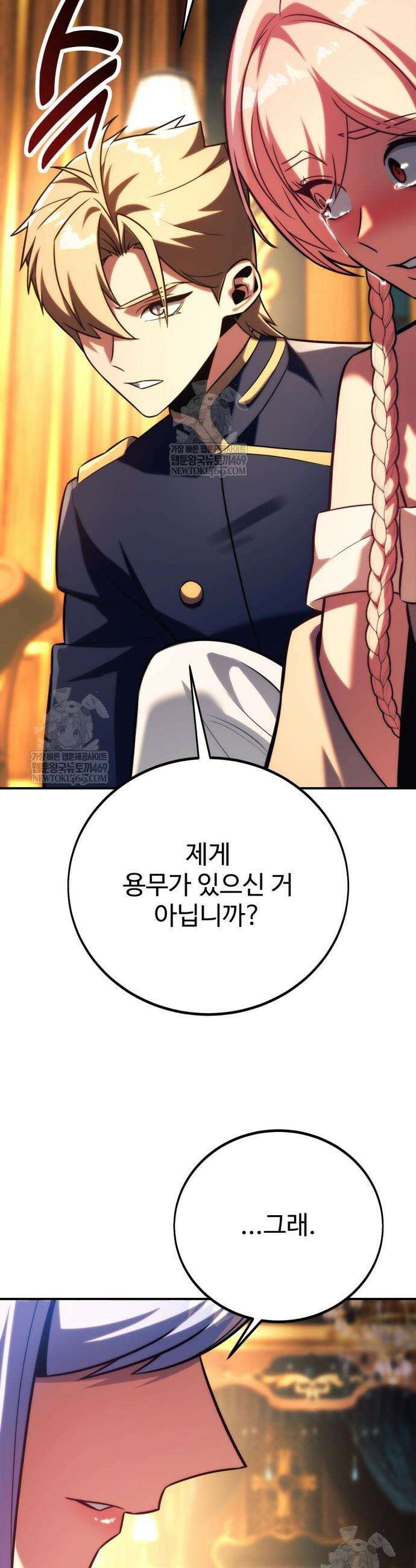 아카데미에서 살아남기 93화 5