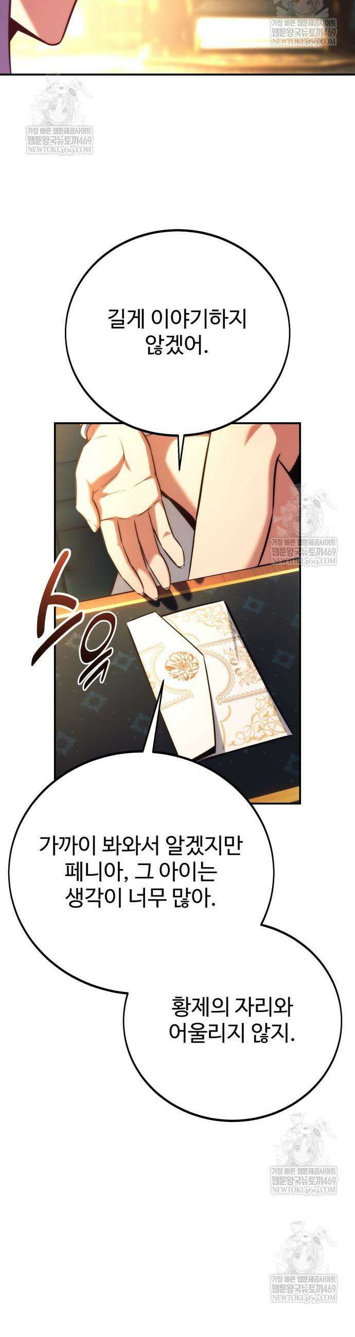 아카데미에서 살아남기 93화 6