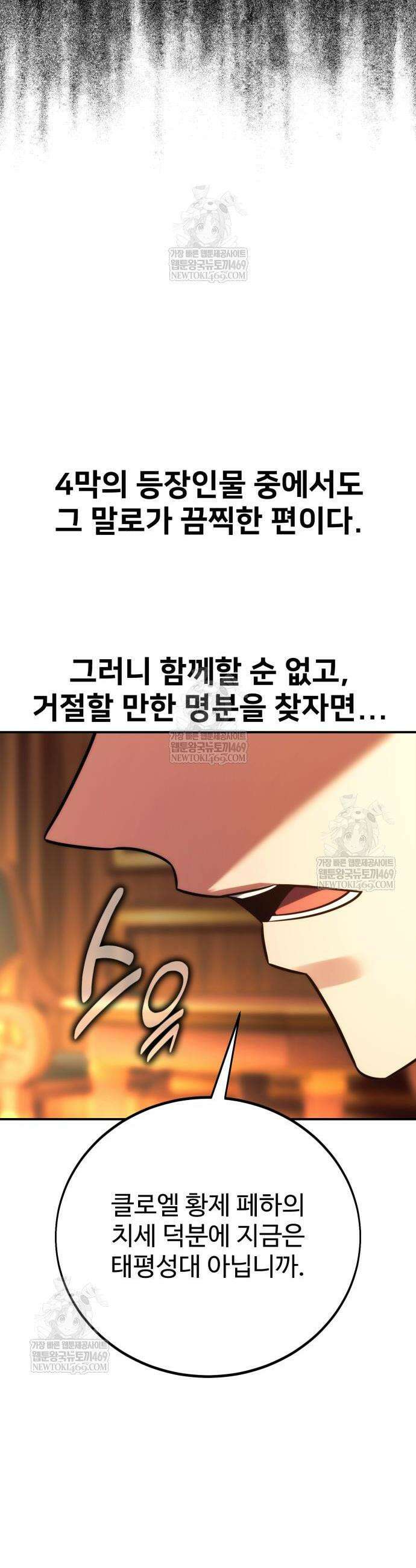 아카데미에서 살아남기 93화 13