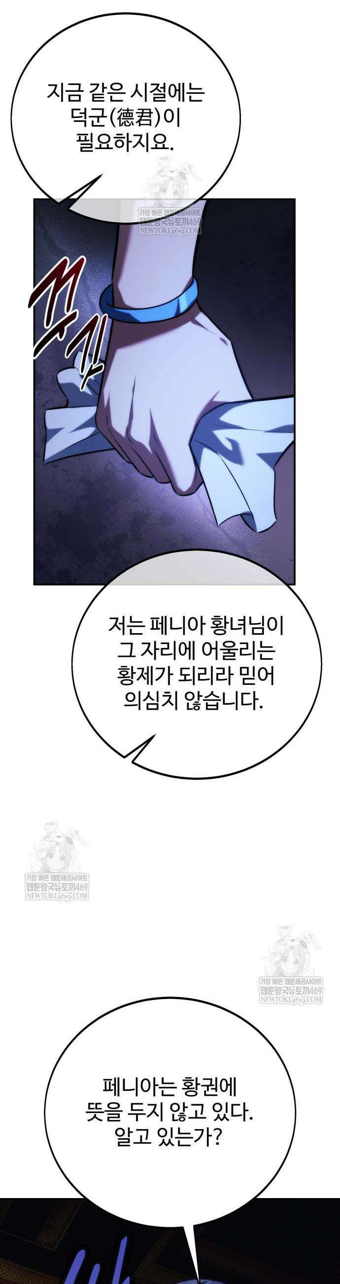 아카데미에서 살아남기 93화 14